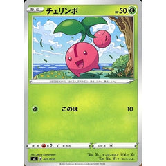 チェリンボ 001/030 SK 草 ポケモンカードゲーム ソード&シールド プレミアムトレーナーボックス VSTAR