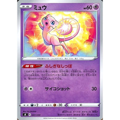 ミュウ 007/030 SK 超 ポケモンカードゲーム ソード&シールド プレミアムトレーナーボックス VSTAR