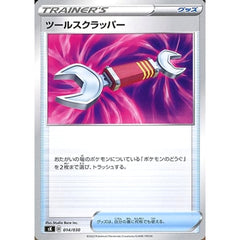 ツールスクラッパー 014/030 SK グッズ ポケモンカードゲーム ソード&シールド プレミアムトレーナーボックス VSTAR
