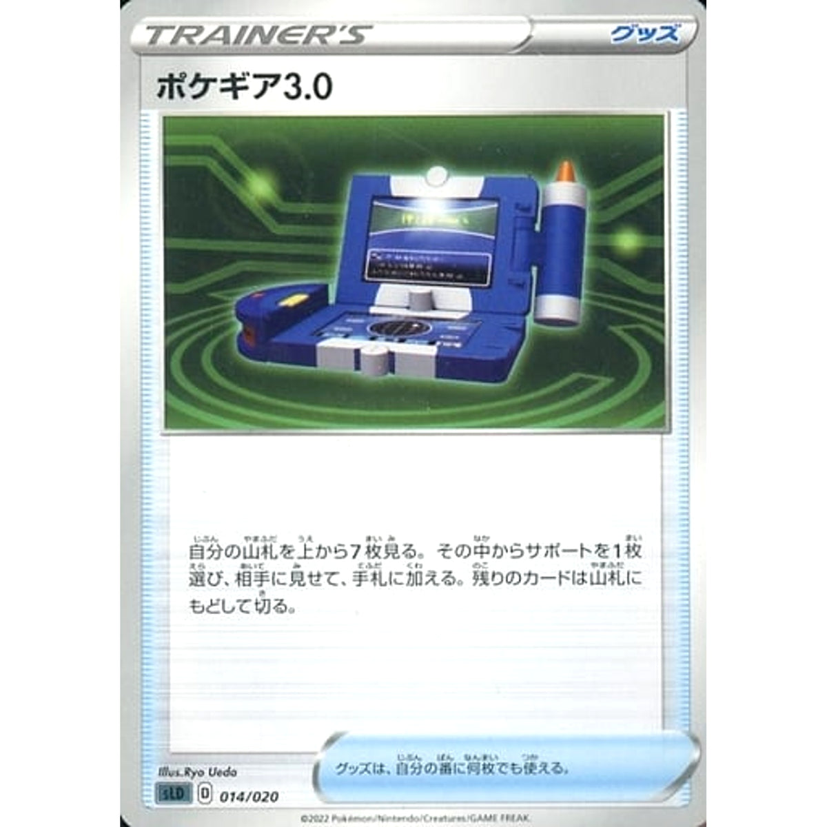 ポケギア3.0 014/020 SLD グッズ ポケモンカードゲーム ソード&シールド スターターセットVSTAR ダークライ