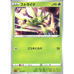 ストライク 001/021 SLL 草 ポケモンカードゲーム ソード&シールド スターターセットVSTAR ルカリオ