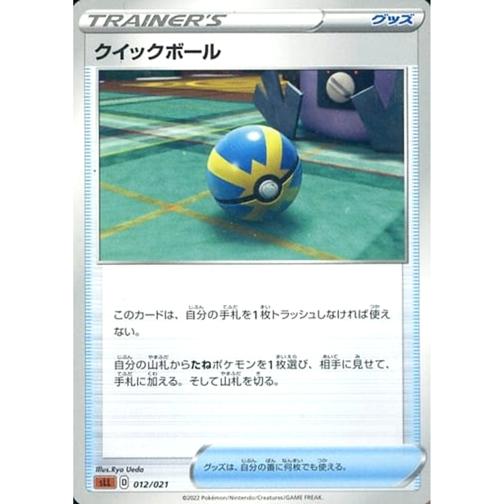 クイックボール 012/021 SLL グッズ ポケモンカードゲーム ソード&シールド スターターセットVSTAR ルカリオ
