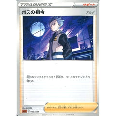 ボスの指令 020/021 SLL サポート ポケモンカードゲーム ソード&シールド スターターセットVSTAR ルカリオ