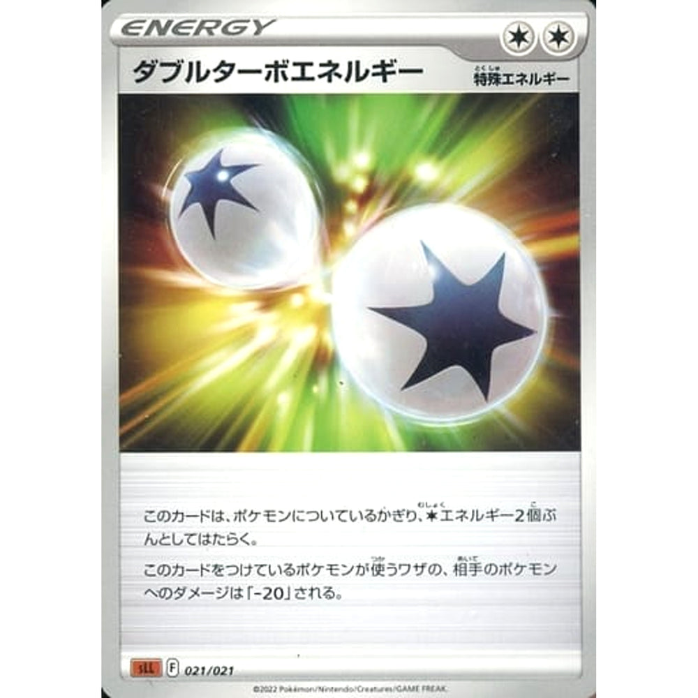 ダブルターボエネルギー 021/021 SLL 特殊エネルギー ポケモンカードゲーム ソード&シールド スターターセットVSTAR ルカリオ