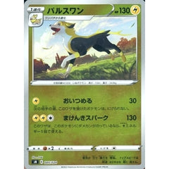 パルスワン (キラ仕様) 005/024 SN 雷 ポケモンカードゲーム ソード&シールド スタートデッキ100 コロコロコミックver.