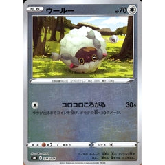 ウールー (キラ仕様) 011/024 SN 無 ポケモンカードゲーム ソード&シールド スタートデッキ100 コロコロコミックver.