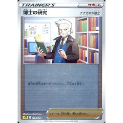 博士の研究 (ミラー仕様) 018/020 SPZ サポート ポケモンカードゲーム ソード&シールド VSTAR&VMAX ハイクラスデッキ ゼラオラ