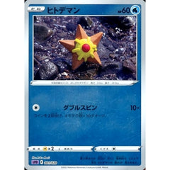 ヒトデマン (ミラー仕様) 001/020 SPD 水 ポケモンカードゲーム ソード&シールド VSTAR&VMAX ハイクラスデッキ デオキシス