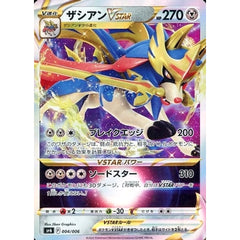 ザシアンVSTAR (キラ仕様) 004/006 SP6 鋼 ポケモンカードゲーム ソード&シールド V&VSTARプロモカードパック VSTARスペシャルセット