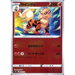 ウインディ (ミラー仕様) 006/030 SO 炎 ポケモンカードゲーム ソード&シールド スペシャルデッキセット リザードンVSTAR VS レックウザVMAX