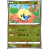 メリープ (ミラー仕様) 009/030 SO 雷 ポケモンカードゲーム ソード&シールド スペシャルデッキセット リザードンVSTAR VS レックウザVMAX