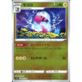 モココ (ミラー仕様) 010/030 SO 雷 ポケモンカードゲーム ソード&シールド スペシャルデッキセット リザードンVSTAR VS レックウザVMAX