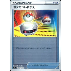 ポケモンいれかえ (ミラー仕様) 021/030 SO グッズ ポケモンカードゲーム ソード&シールド スペシャルデッキセット リザードンVSTAR VS レックウザVMAX