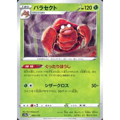 パラセクト (パラレル仕様) 002/172 S12a 草 ポケモンカードゲーム ソード&シールド ハイクラスパック VSTARユニバース