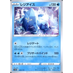 レジアイス 025/172 S12a 水 ポケモンカードゲーム ソード&シールド ハイクラスパック VSTARユニバース