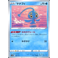 マナフィ (パラレル仕様) 029/172 S12a 水 ポケモンカードゲーム ソード&シールド ハイクラスパック VSTARユニバース