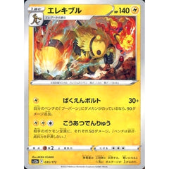 エレキブル (パラレル仕様) 035/172 S12a 雷 ポケモンカードゲーム ソード&シールド ハイクラスパック VSTARユニバース