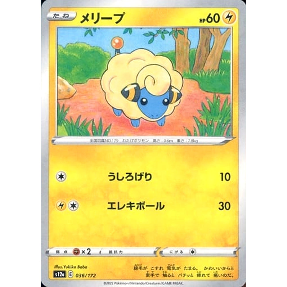 メリープ (パラレル仕様) 036/172 S12a 雷 ポケモンカードゲーム ソード&シールド ハイクラスパック VSTARユニバース