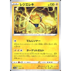 レジエレキ (パラレル仕様) 045/172 S12a 雷 ポケモンカードゲーム ソード&シールド ハイクラスパック VSTARユニバース