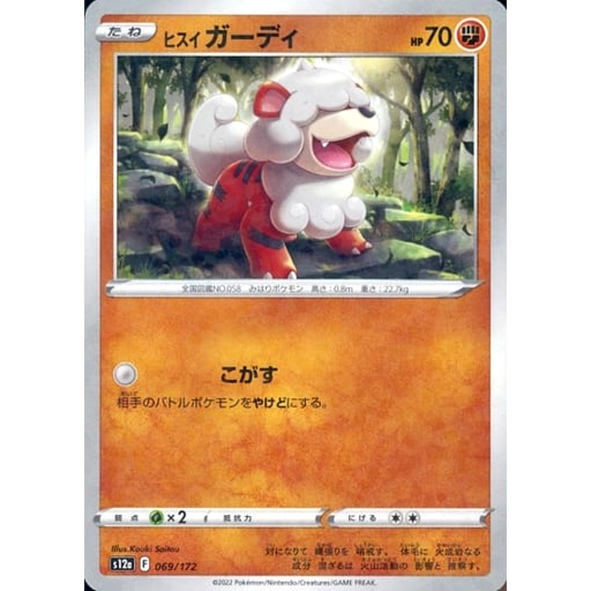 ヒスイガーディ (パラレル仕様) 069/172 S12a 闘 ポケモンカードゲーム ソード&シールド ハイクラスパック VSTARユニバース