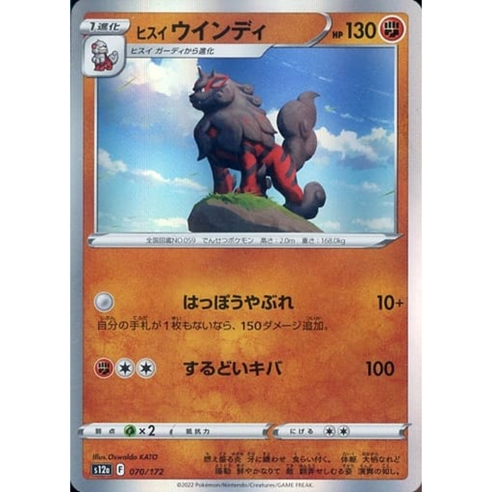 ヒスイウインディ (キラ仕様) 070/172 S12a 闘 ポケモンカードゲーム ソード&シールド ハイクラスパック VSTARユニバース