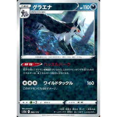 グラエナ (パラレル仕様) 082/172 S12a 悪 ポケモンカードゲーム ソード&シールド ハイクラスパック VSTARユニバース