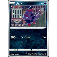 ゾロア 090/172 S12a 悪 ポケモンカードゲーム ソード&シールド ハイクラスパック VSTARユニバース
