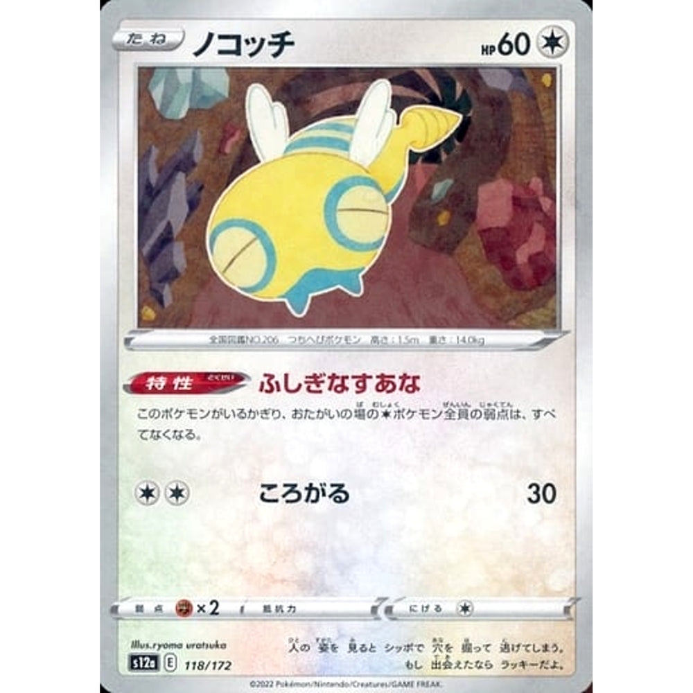 ノコッチ (パラレル仕様) 118/172 S12a 無 ポケモンカードゲーム ソード&シールド ハイクラスパック VSTARユニバース