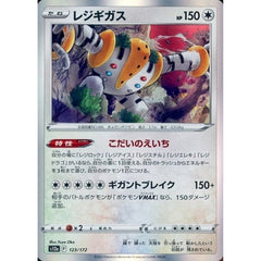 レジギガス (キラ仕様) 123/172 S12a 無 ポケモンカードゲーム ソード&シールド ハイクラスパック VSTARユニバース