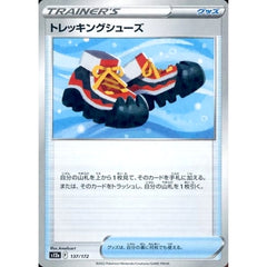 トレッキングシューズ (パラレル仕様) 137/172 S12a グッズ ポケモンカードゲーム ソード&シールド ハイクラスパック VSTARユニバース