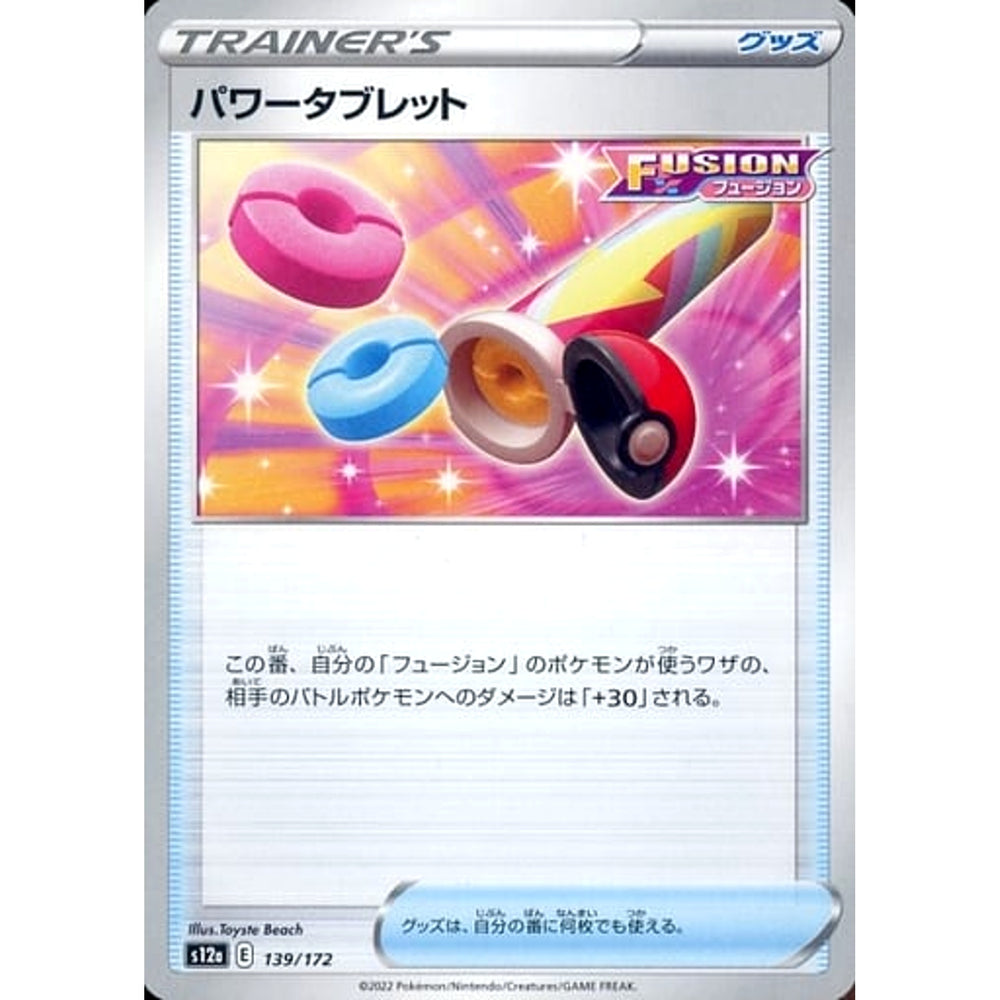 パワータブレット 139/172 S12a グッズ ポケモンカードゲーム ソード&シールド ハイクラスパック VSTARユニバース