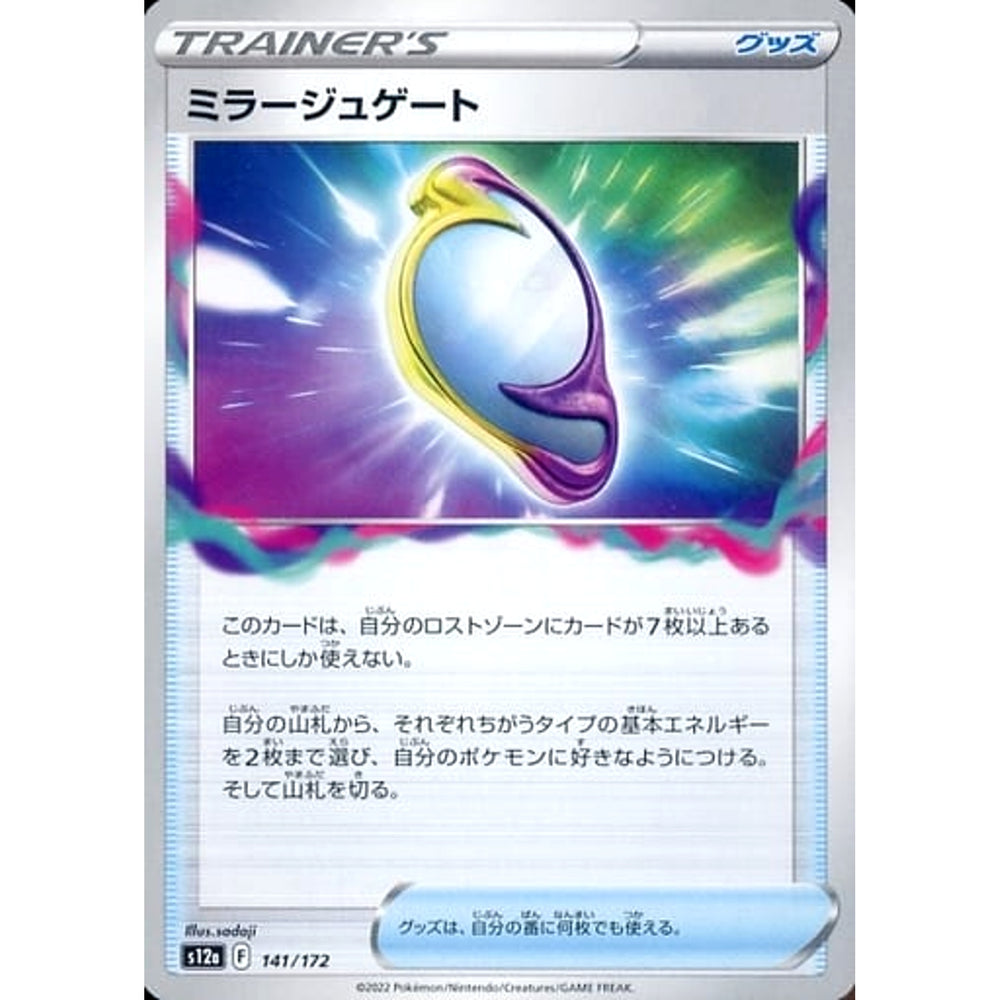 ミラージュゲート 141/172 S12a グッズ ポケモンカードゲーム ソード&シールド ハイクラスパック VSTARユニバース