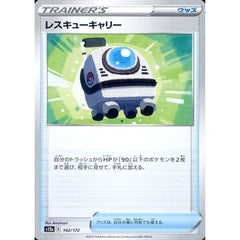 レスキューキャリー 142/172 S12a グッズ ポケモンカードゲーム ソード&シールド ハイクラスパック VSTARユニバース