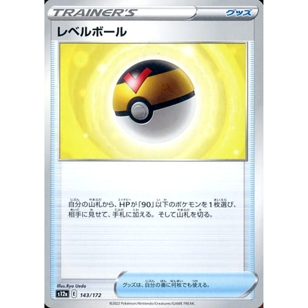 レベルボール 143/172 S12a グッズ ポケモンカードゲーム ソード&シールド ハイクラスパック VSTARユニバース
