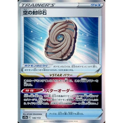 空の封印石 (キラ仕様) 146/172 S12a グッズ ポケモンカードゲーム ソード&シールド ハイクラスパック VSTARユニバース