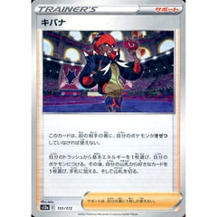 キバナ (パラレル仕様) 151/172 S12a サポート ポケモンカードゲーム ソード&シールド ハイクラスパック VSTARユニバース
