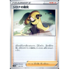 シロナの覇気 153/172 S12a サポート ポケモンカードゲーム ソード&シールド ハイクラスパック VSTARユニバース
