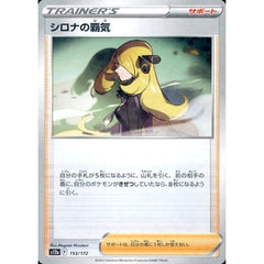シロナの覇気 (パラレル仕様) 153/172 S12a サポート ポケモンカードゲーム ソード&シールド ハイクラスパック VSTARユニバース