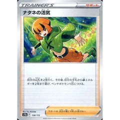 ナタネの活気 (パラレル仕様) 158/172 S12a サポート ポケモンカードゲーム ソード&シールド ハイクラスパック VSTARユニバース