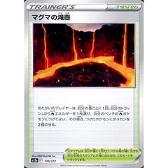 マグマの滝壺 170/172 S12a スタジアム ポケモンカードゲーム ソード&シールド ハイクラスパック VSTARユニバース