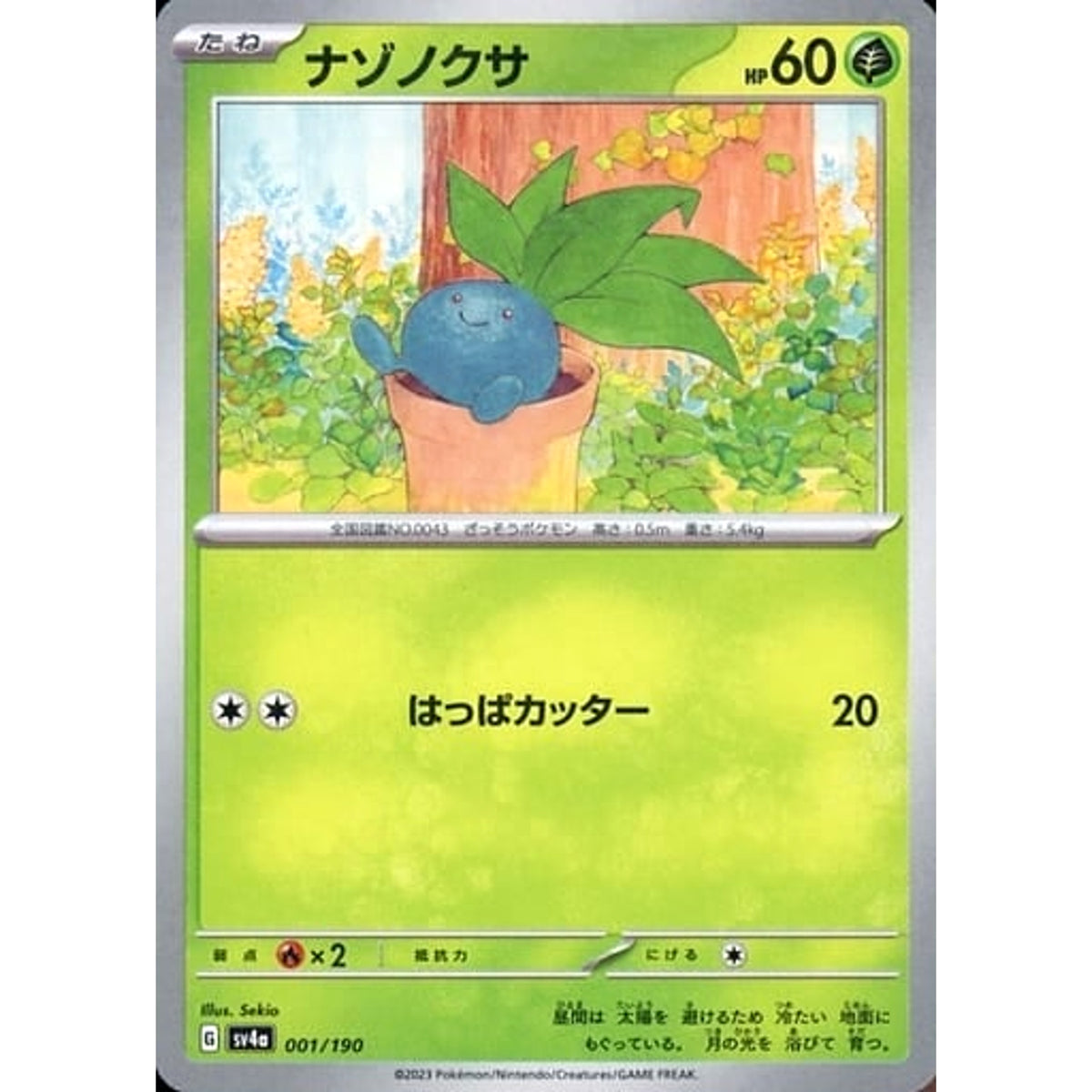 ナゾノクサ (ミラー仕様) 001/190 SV4a 草 ポケモンカードゲーム スカーレット&バイオレット ハイクラスパック シャイニートレジャーex