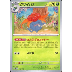 クサイハナ 002/190 SV4a 草 ポケモンカードゲーム スカーレット&バイオレット ハイクラスパック シャイニートレジャーex