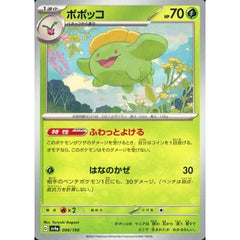 ポポッコ 006/190 SV4a 草 ポケモンカードゲーム スカーレット&バイオレット ハイクラスパック シャイニートレジャーex