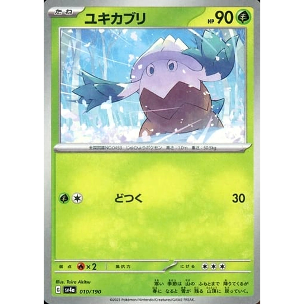 ユキカブリ (ミラー仕様) 010/190 SV4a 草 ポケモンカードゲーム スカーレット&バイオレット ハイクラスパック シャイニートレジャーex