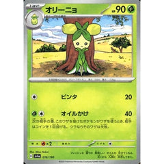 オリーニョ (ミラー仕様) 016/190 SV4a 草 ポケモンカードゲーム スカーレット&バイオレット ハイクラスパック シャイニートレジャーex