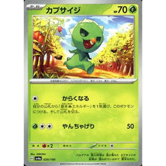 カプサイジ (ミラー仕様) 020/190 SV4a 草 ポケモンカードゲーム スカーレット&バイオレット ハイクラスパック シャイニートレジャーex
