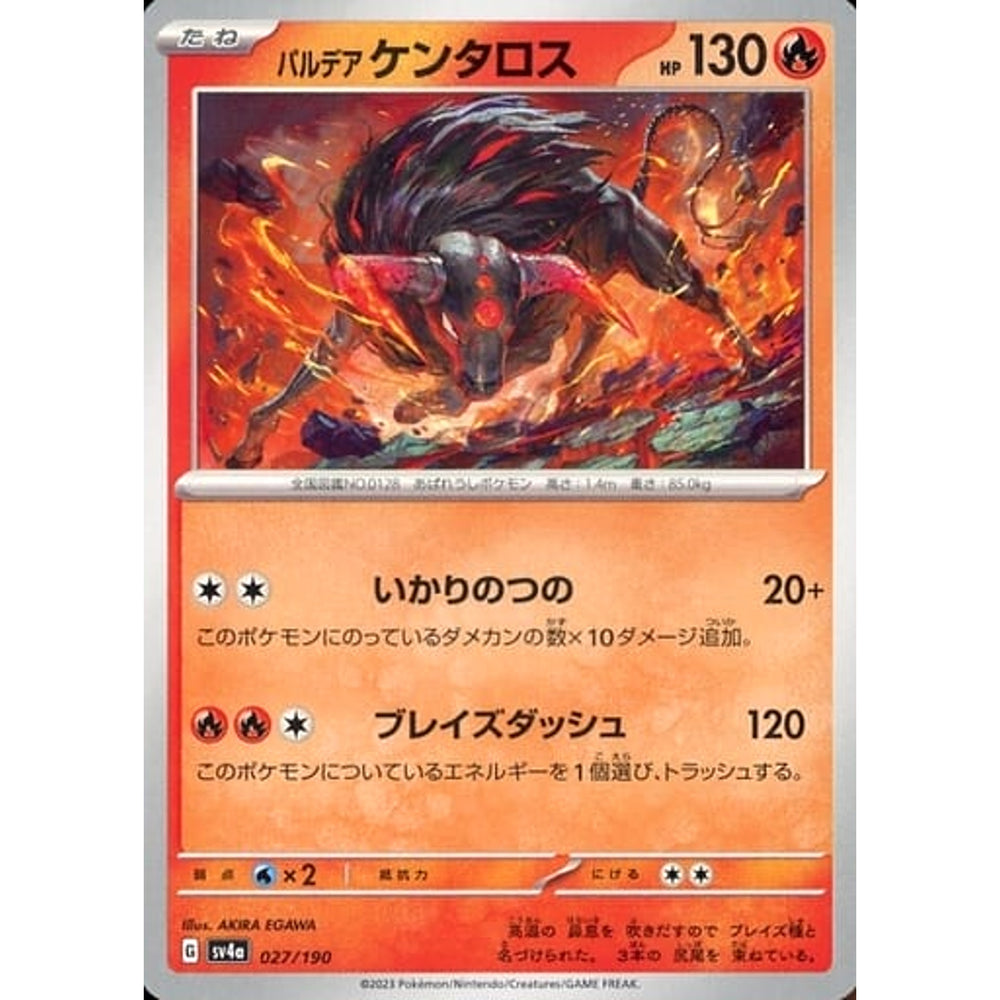 パルデア ケンタロス 027/190 SV4a 炎 ポケモンカードゲーム スカーレット&バイオレット ハイクラスパック シャイニートレジャーex