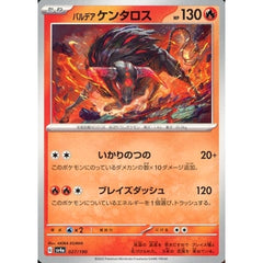 パルデア ケンタロス 027/190 SV4a 炎 ポケモンカードゲーム スカーレット&バイオレット ハイクラスパック シャイニートレジャーex