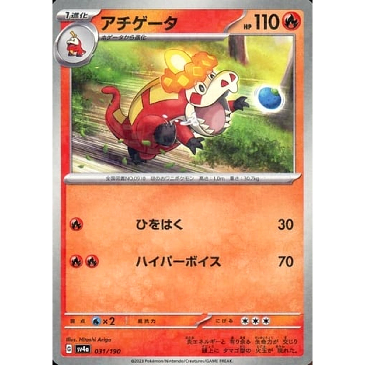 アチゲータ (ミラー仕様) 031/190 SV4a 炎 ポケモンカードゲーム スカーレット&バイオレット ハイクラスパック シャイニートレジャーex
