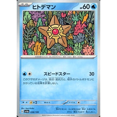 ヒトデマン 038/190 SV4a 水 ポケモンカードゲーム スカーレット&バイオレット ハイクラスパック シャイニートレジャーex